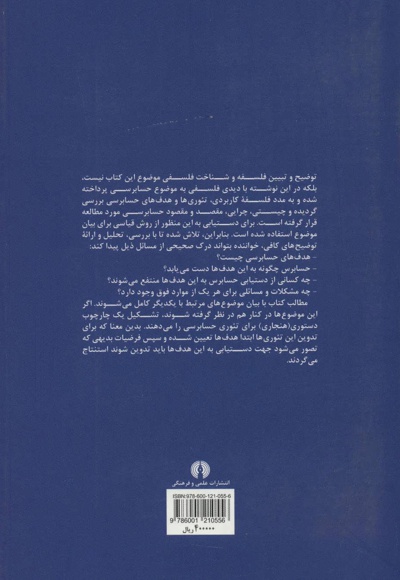 فلسفه حسابرسی